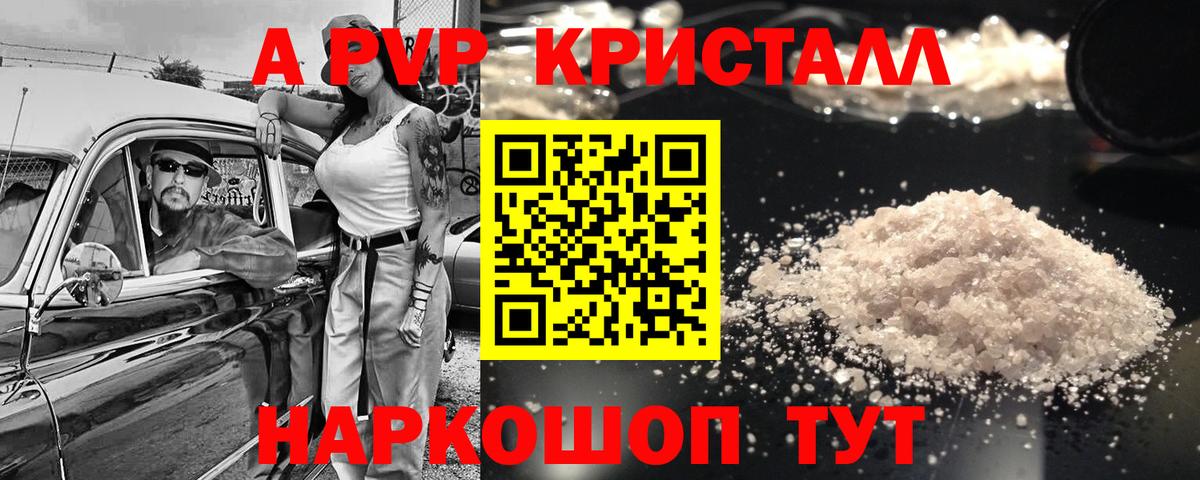 A PVP Crystall Красноярск