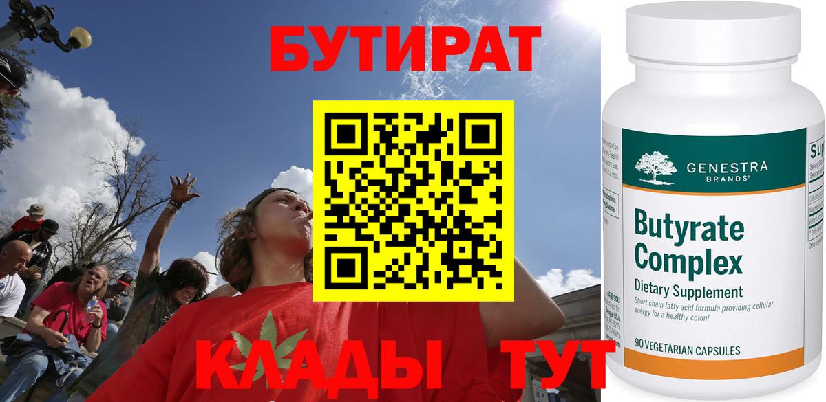 БУТИРАТ бутик  Вход с VPN  Красноярск 