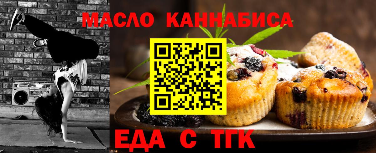 Красноярск  Еда ТГК конопля  Вход с VPN 