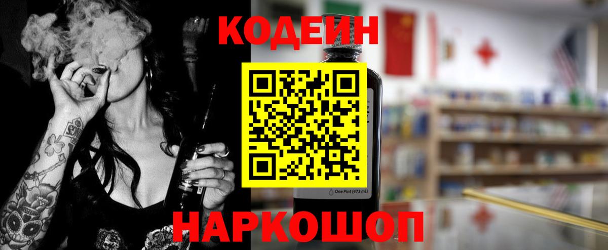 Кодеин Purple Drank  Codein Purple Drank  Красноярск  Вход с VPN 