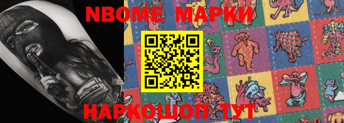 Марки NBOMe 1,8мг  Марки NBOMe 1,8мг  Вход с VPN  Красноярск 